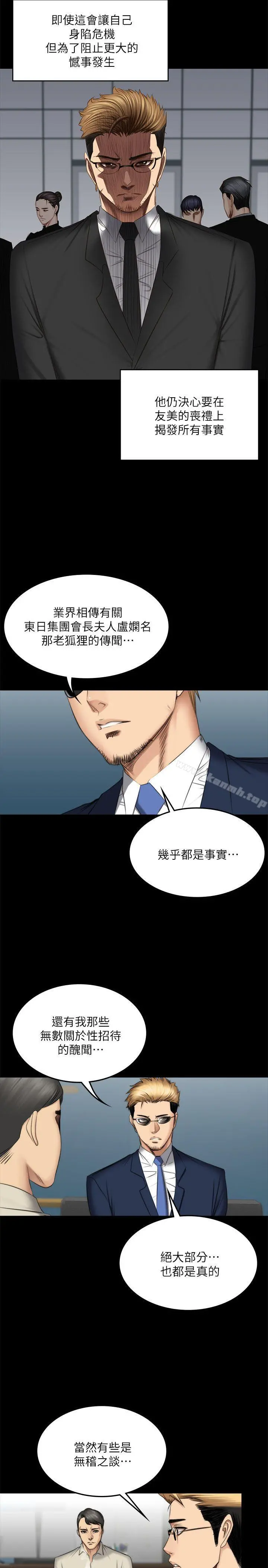 製作人:练习生 第71话-泰成与夏天影片外流的危机 第17页