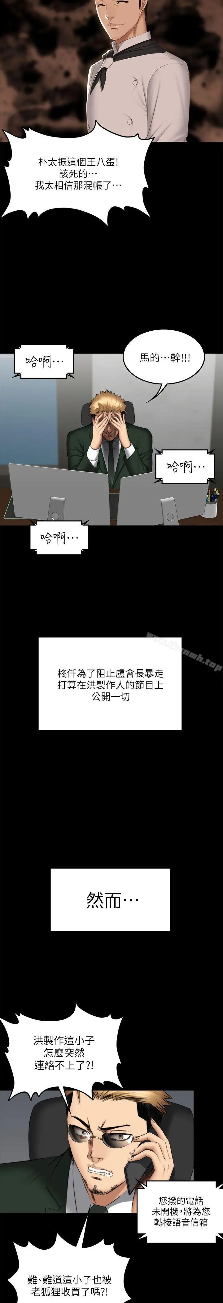 製作人:练习生 第71话-泰成与夏天影片外流的危机 第39页