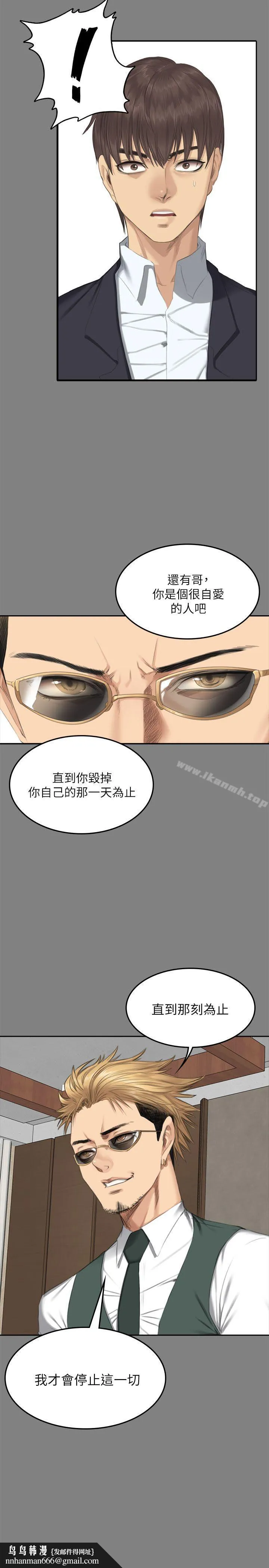 製作人:练习生 第71话-泰成与夏天影片外流的危机 第25页