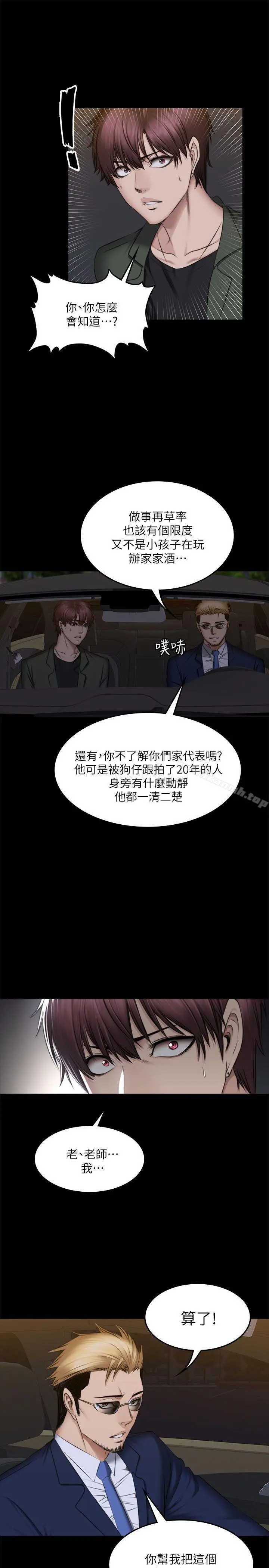 製作人:练习生 第71话-泰成与夏天影片外流的危机 第31页