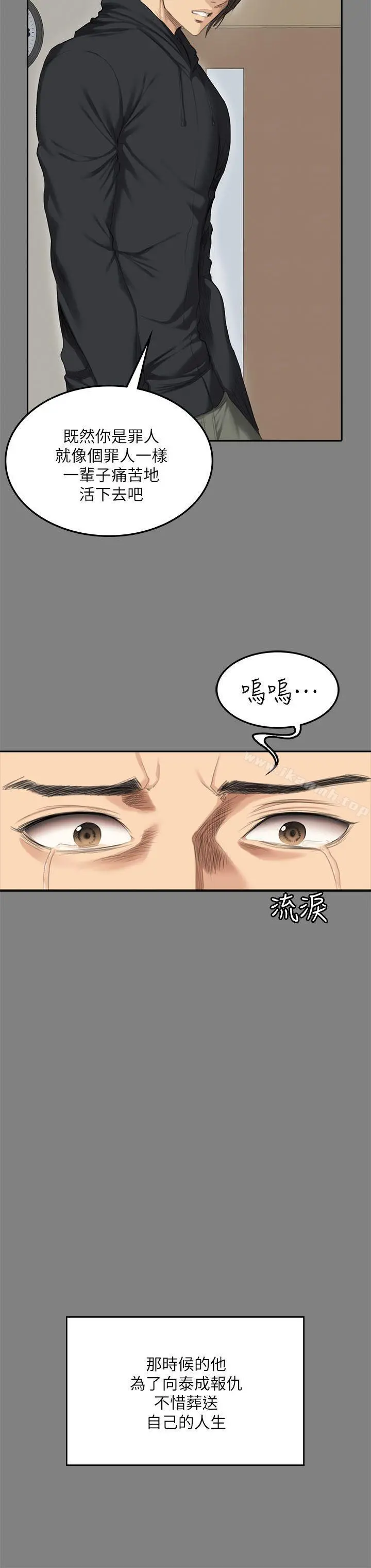 製作人:练习生 第71话-泰成与夏天影片外流的危机 第22页