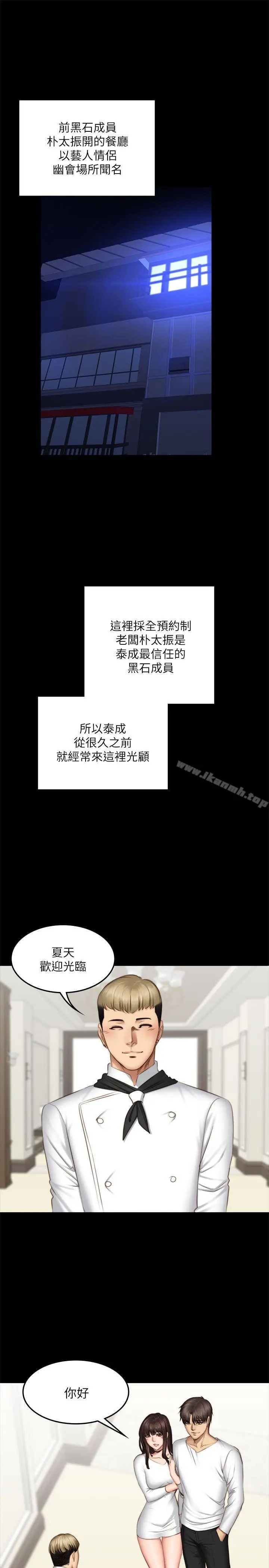製作人:练习生 第71话-泰成与夏天影片外流的危机 第4页