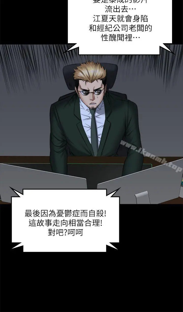 製作人:练习生 第71话-泰成与夏天影片外流的危机 第43页