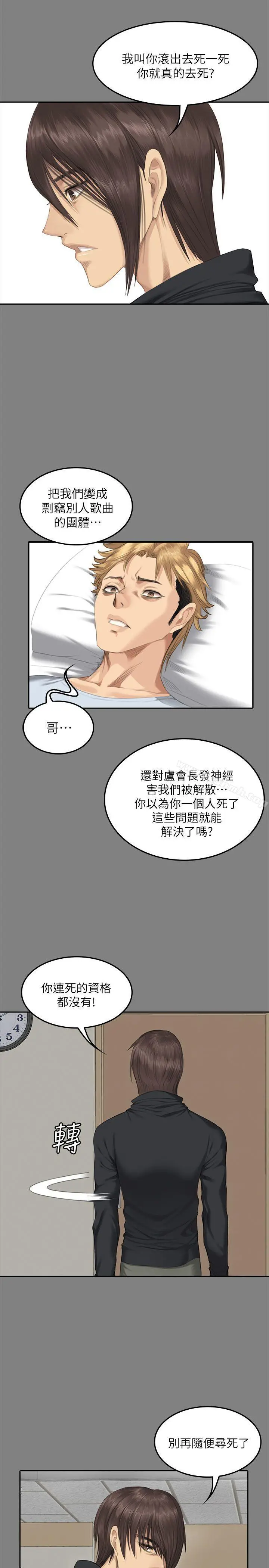 製作人:练习生 第71话-泰成与夏天影片外流的危机 第21页