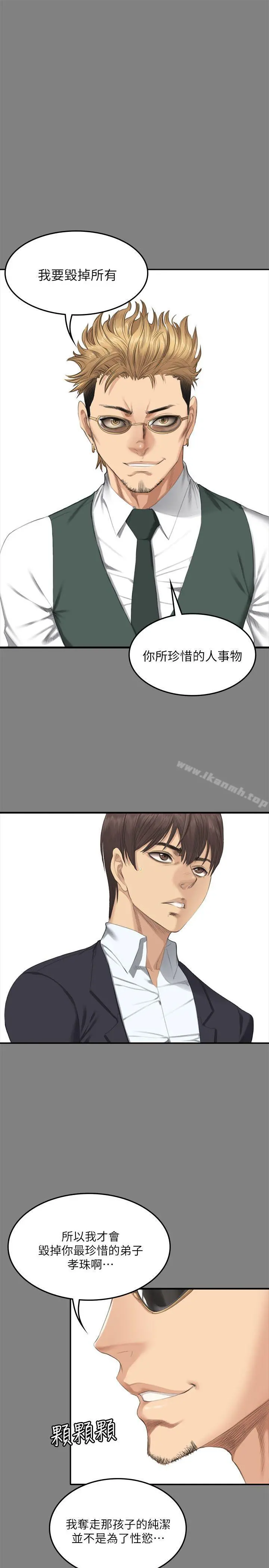 製作人:练习生 第71话-泰成与夏天影片外流的危机 第23页