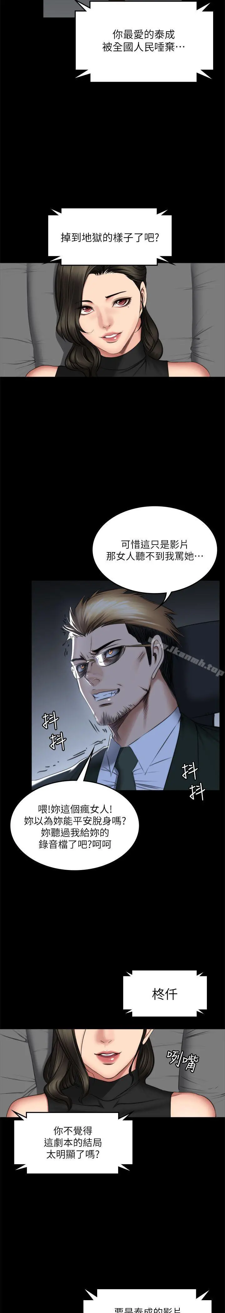 製作人:练习生 第71话-泰成与夏天影片外流的危机 第42页