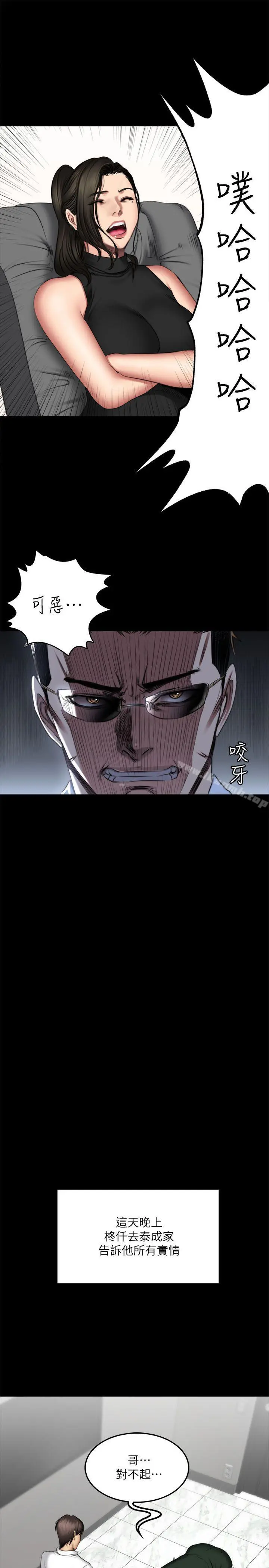 製作人:练习生 第71话-泰成与夏天影片外流的危机 第44页
