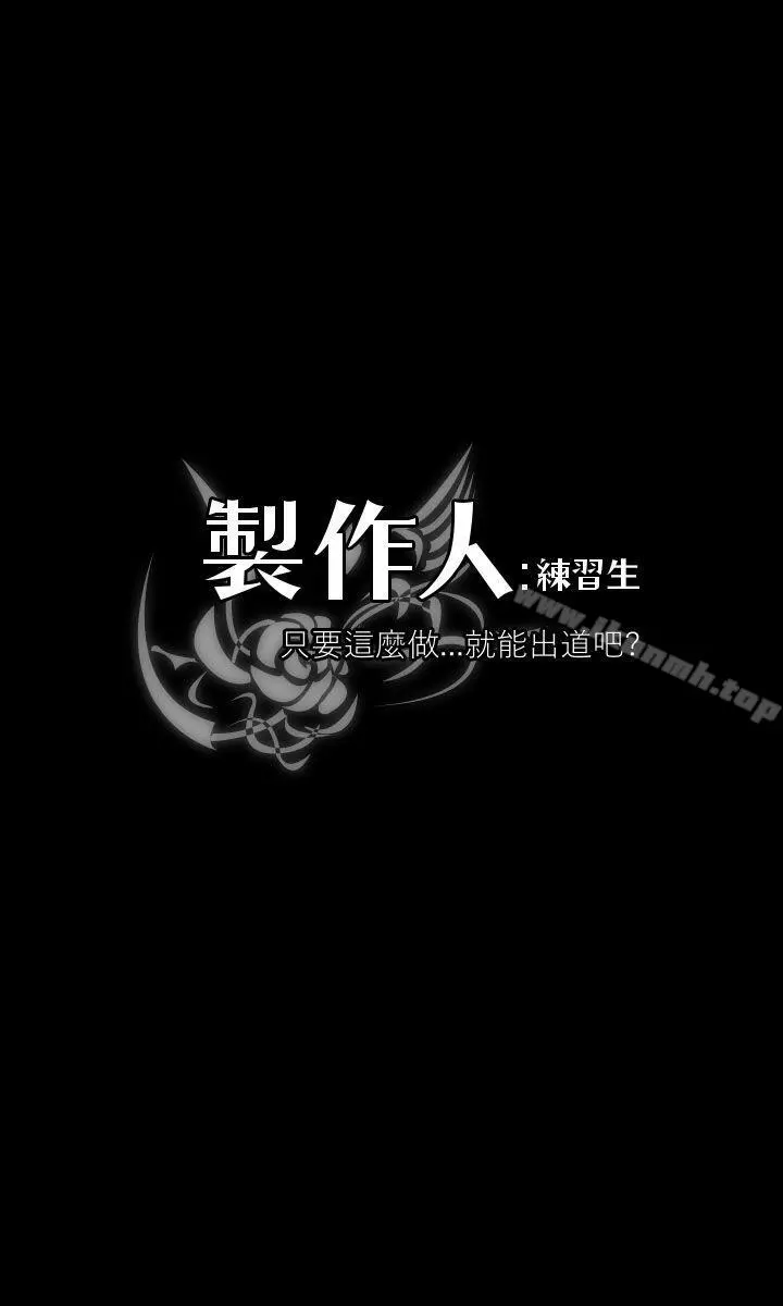 製作人:练习生 第71话-泰成与夏天影片外流的危机 第3页