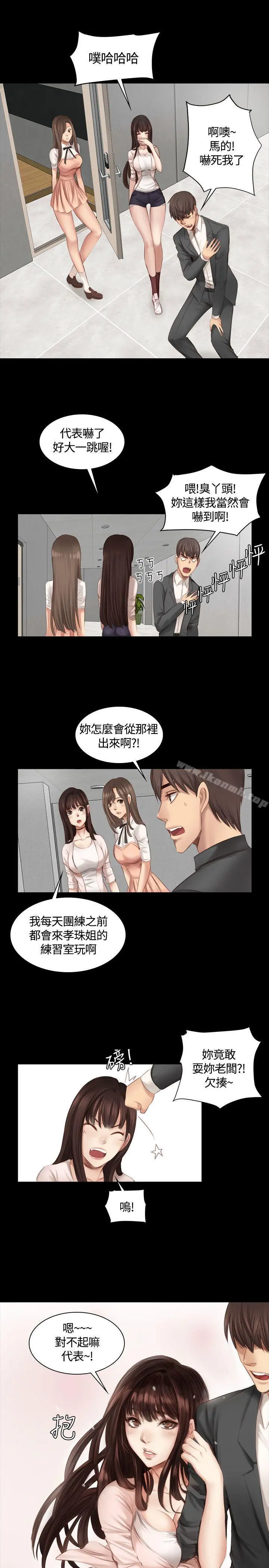 製作人:练习生 第19话 第11页