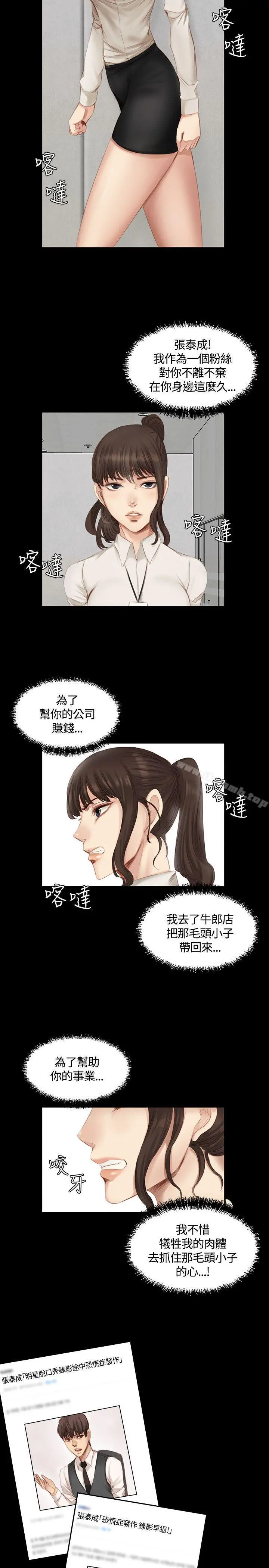 製作人:练习生 第19话 第6页
