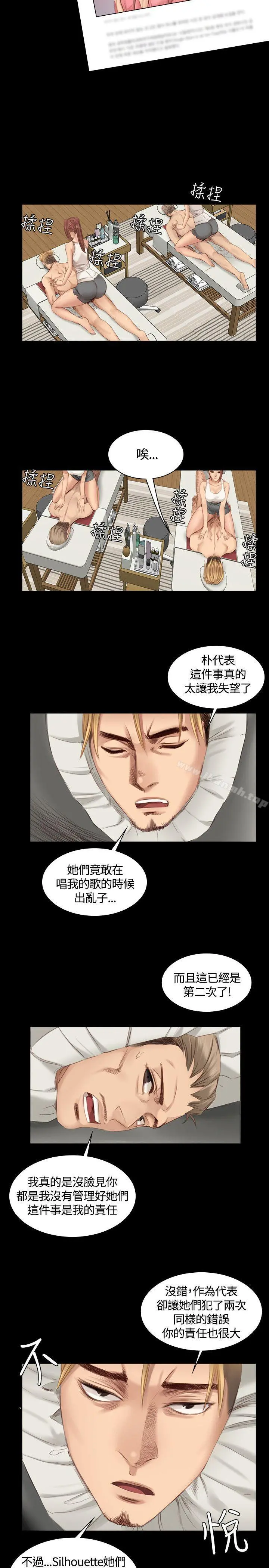 製作人:练习生 第19话 第16页