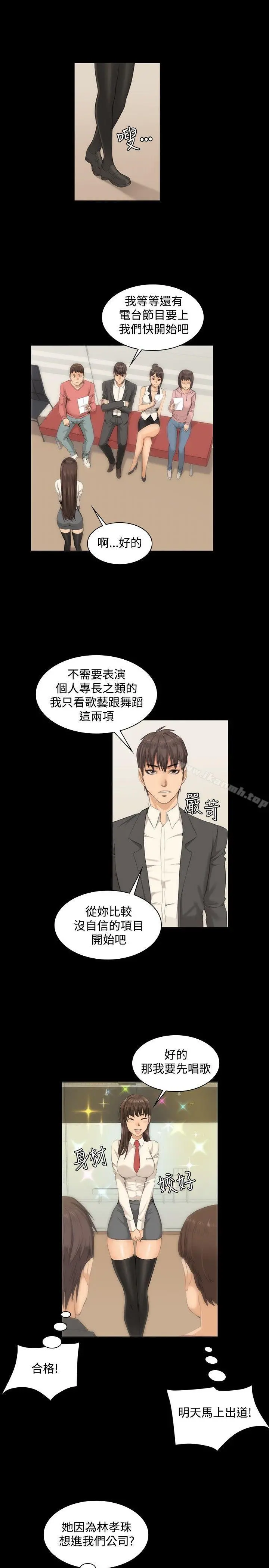製作人:练习生 第8话 第19页
