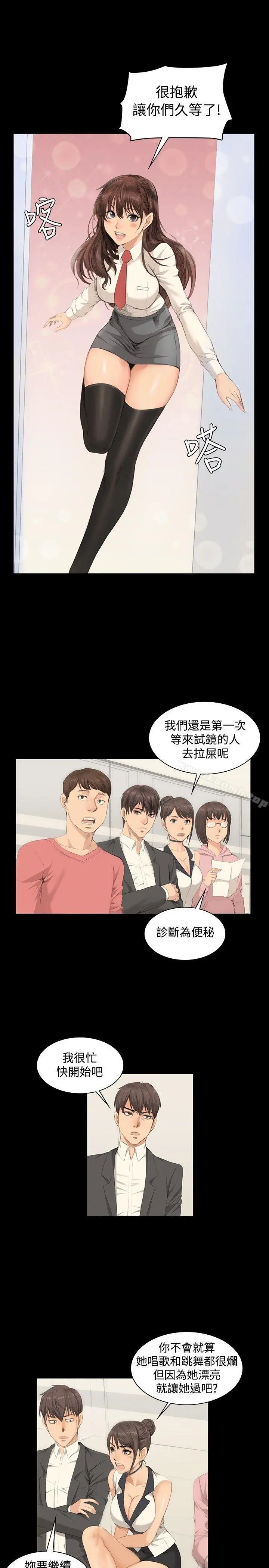 製作人:练习生 第8话 第16页