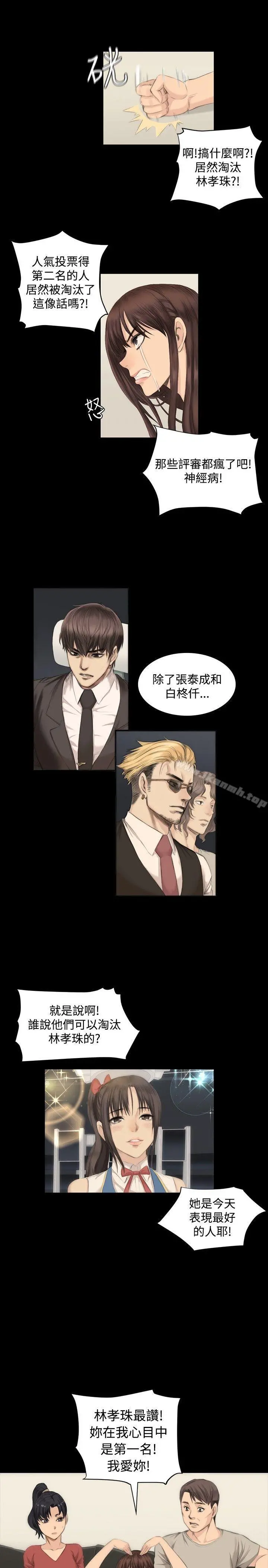 製作人:练习生 第8话 第5页