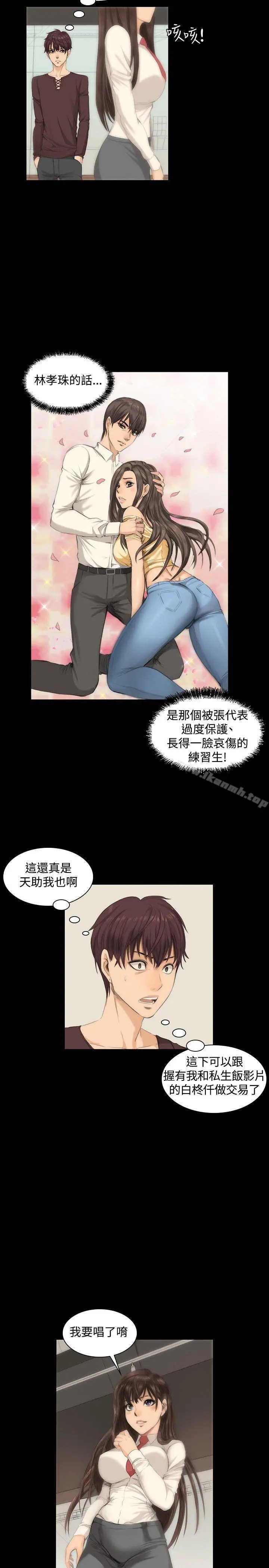 製作人:练习生 第8话 第20页