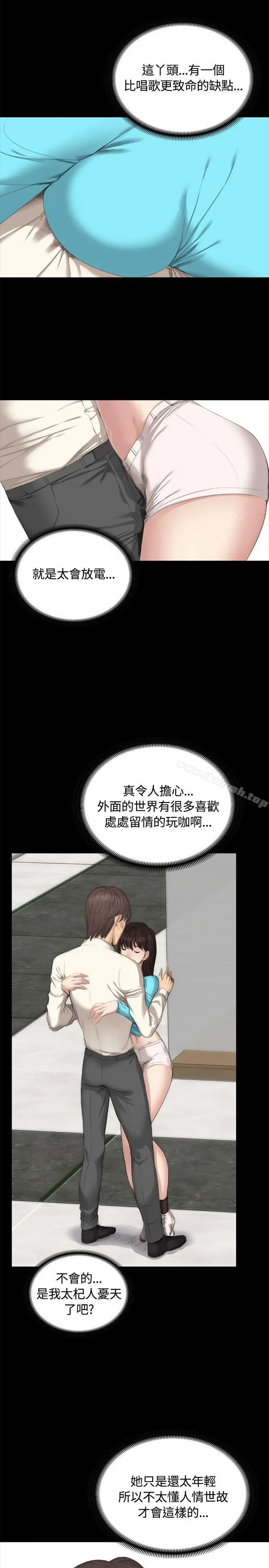 製作人:练习生 第26话 第12页