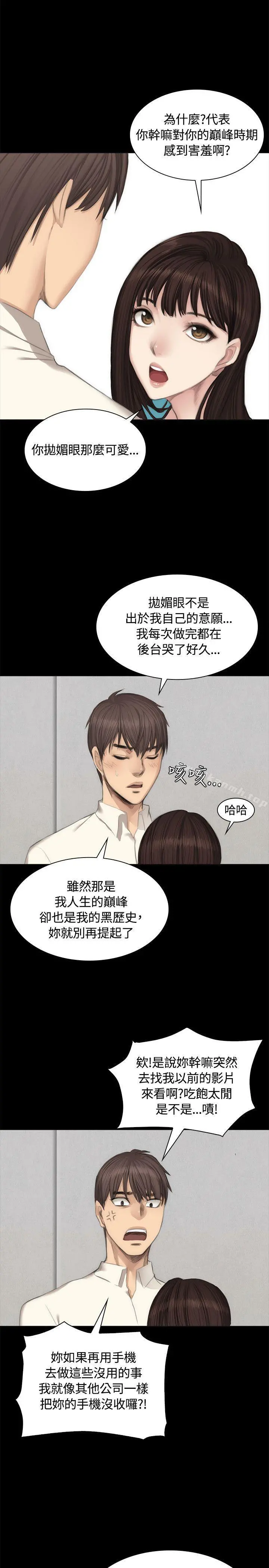 製作人:练习生 第26话 第10页