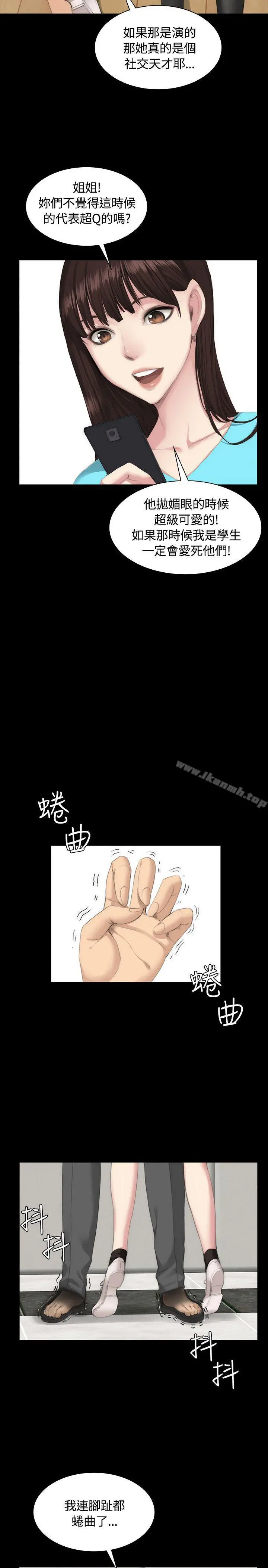 製作人:练习生 第26话 第8页