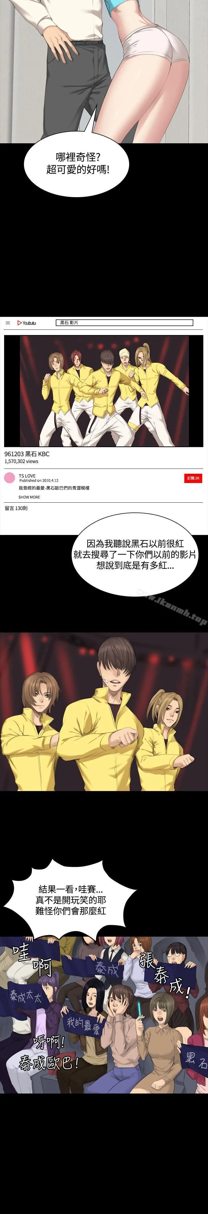 製作人:练习生 第26话 第5页