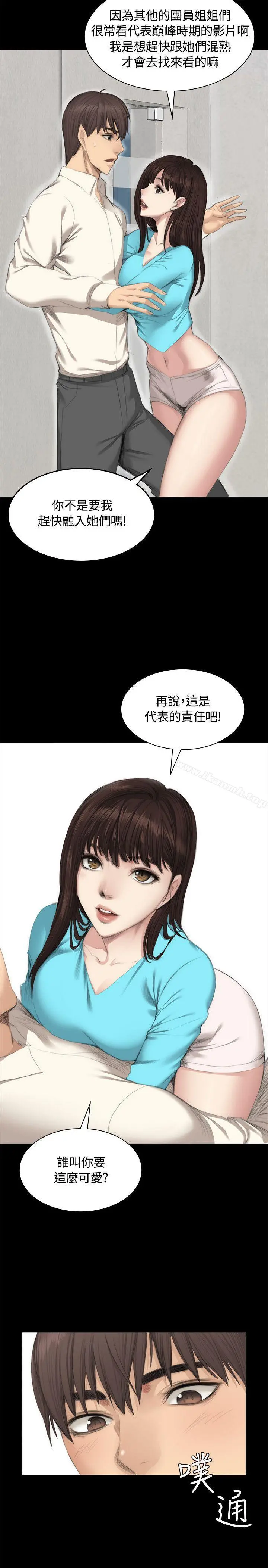 製作人:练习生 第26话 第11页