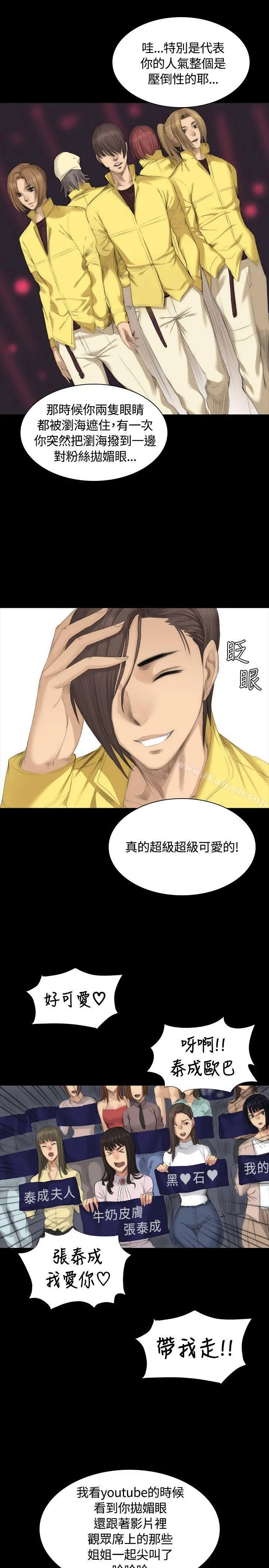 製作人:练习生 第26话 第6页
