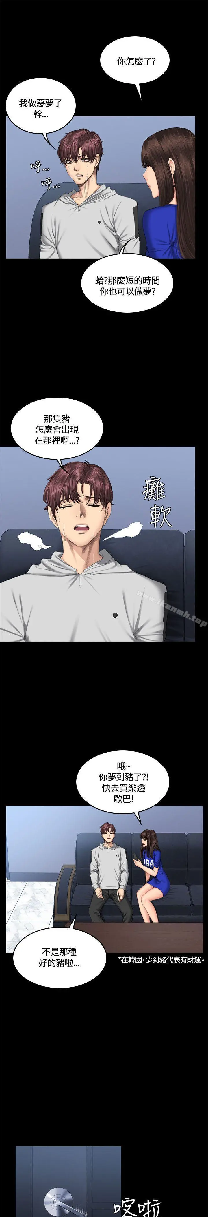 製作人:练习生 第41话 第13页