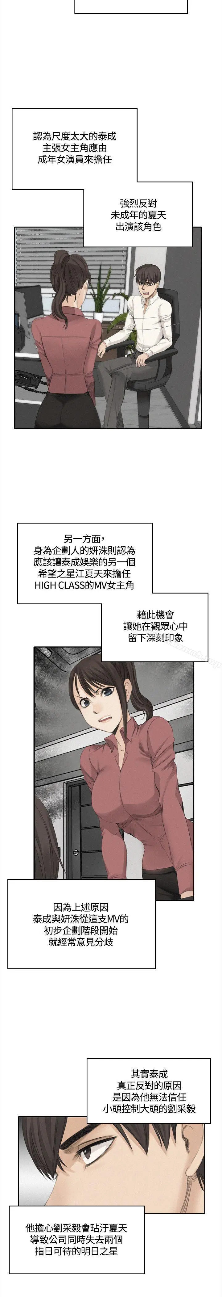 製作人:练习生 第41话 第23页