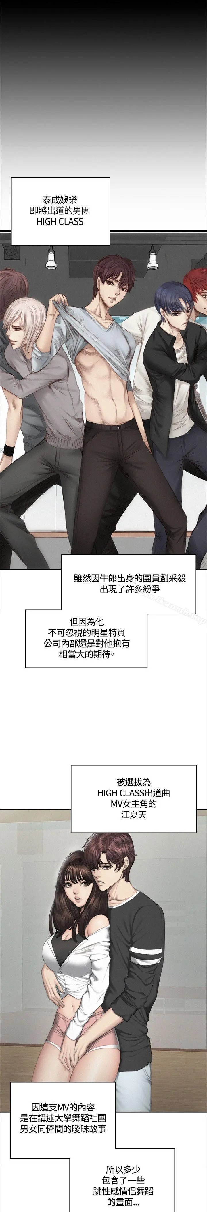 製作人:练习生 第41话 第22页