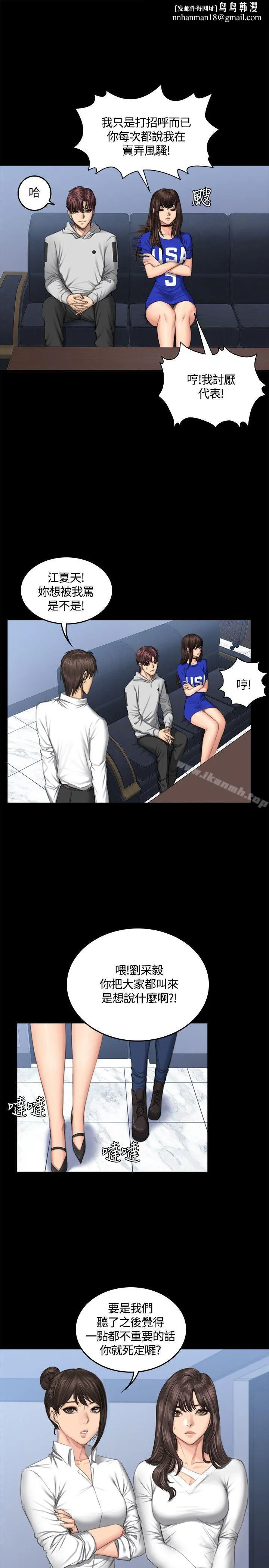 製作人:练习生 第41话 第16页