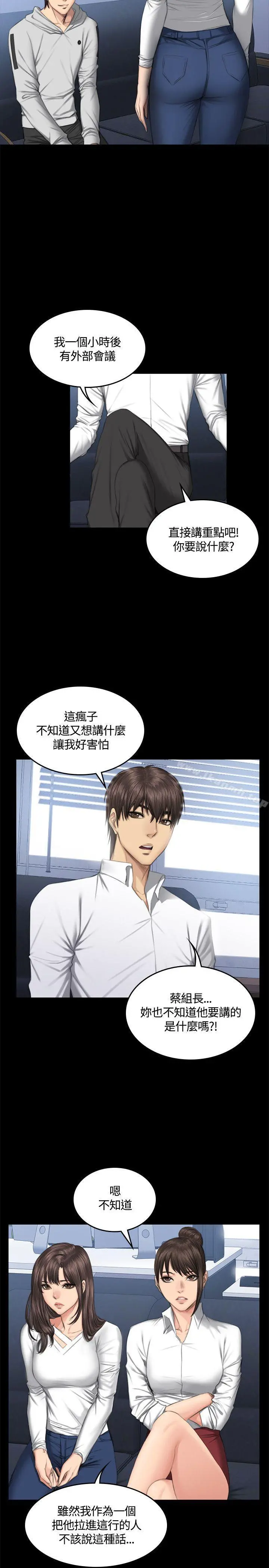 製作人:练习生 第41话 第18页