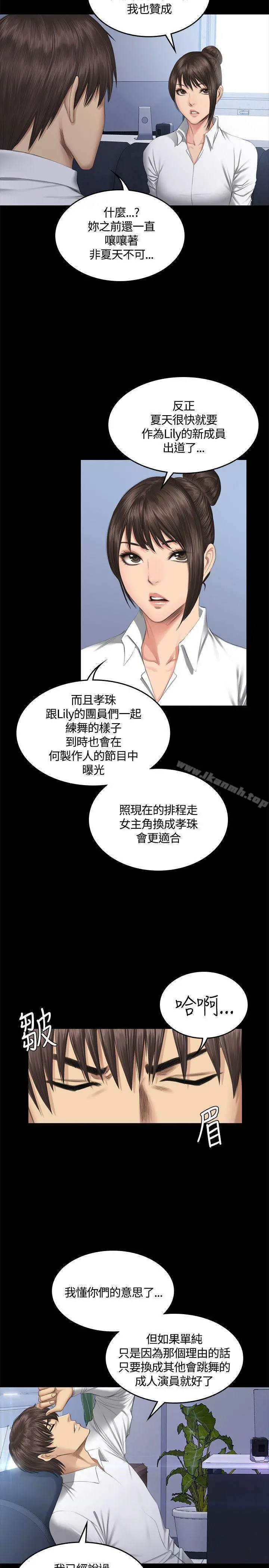 製作人:练习生 第41话 第27页