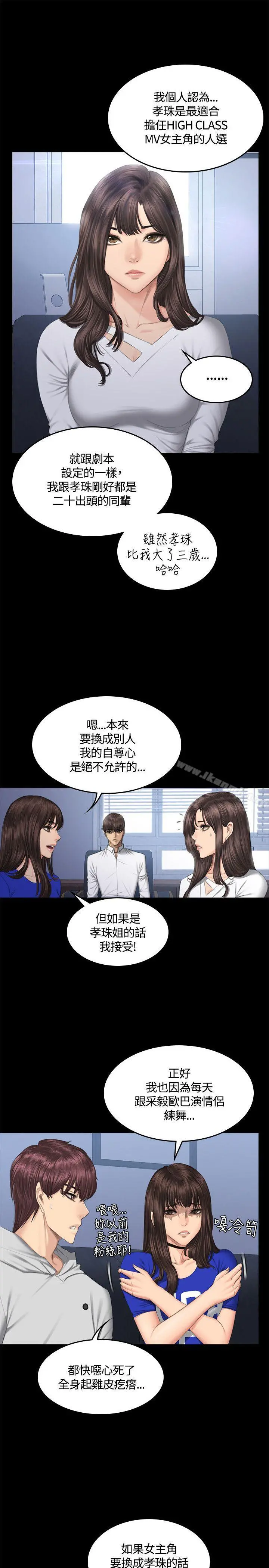 製作人:练习生 第41话 第26页