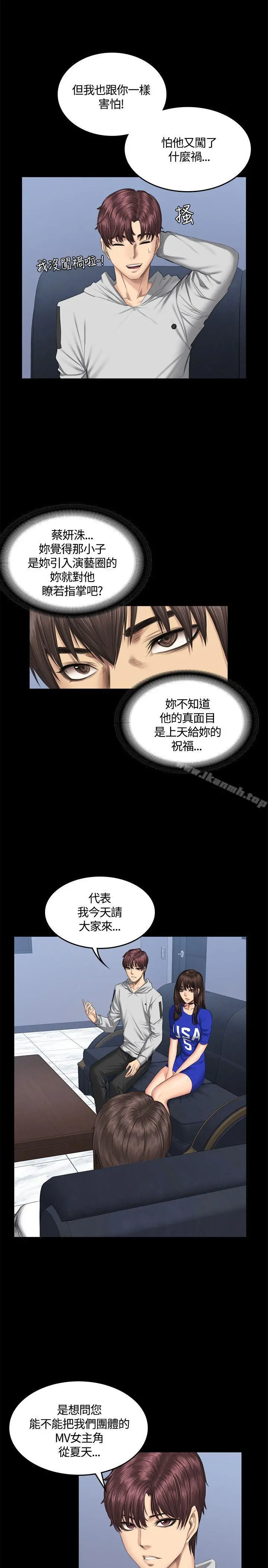 製作人:练习生 第41话 第20页