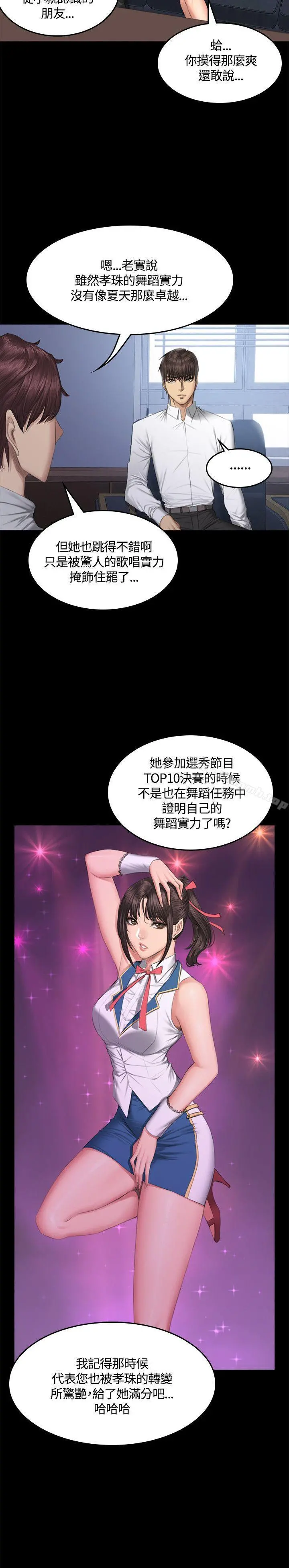 製作人:练习生 第41话 第25页