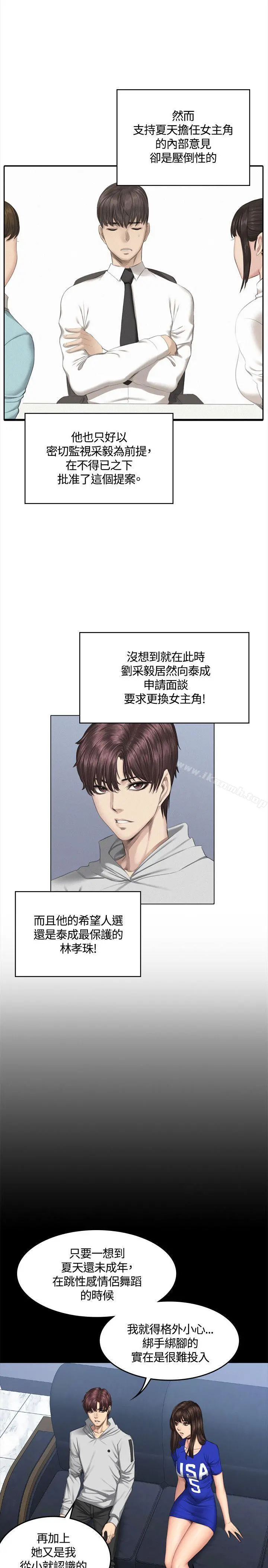 製作人:练习生 第41话 第24页
