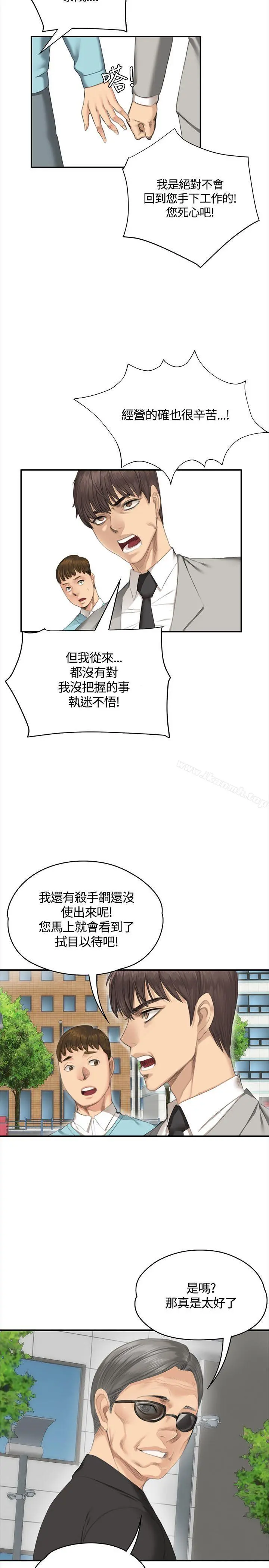 製作人:练习生 第35话 第21页