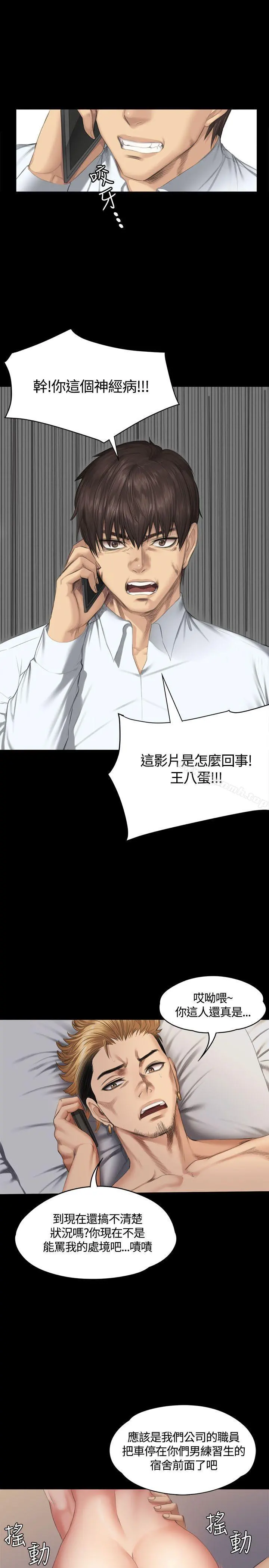 製作人:练习生 第35话 第3页