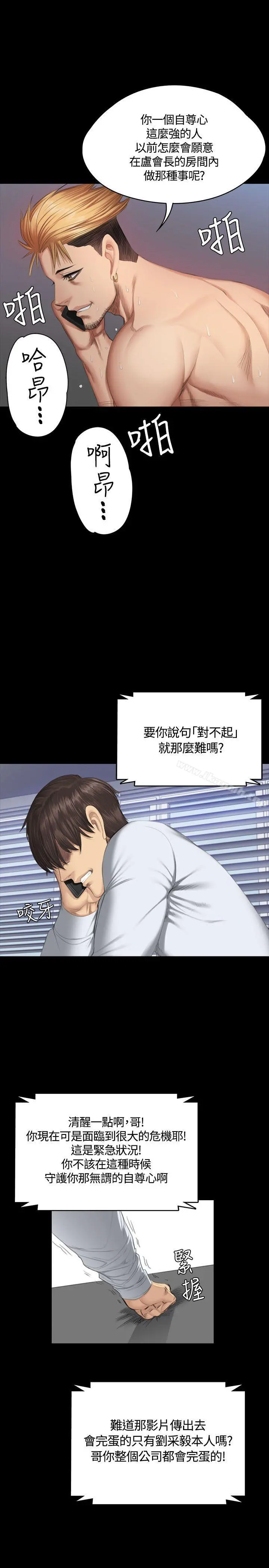 製作人:练习生 第35话 第17页