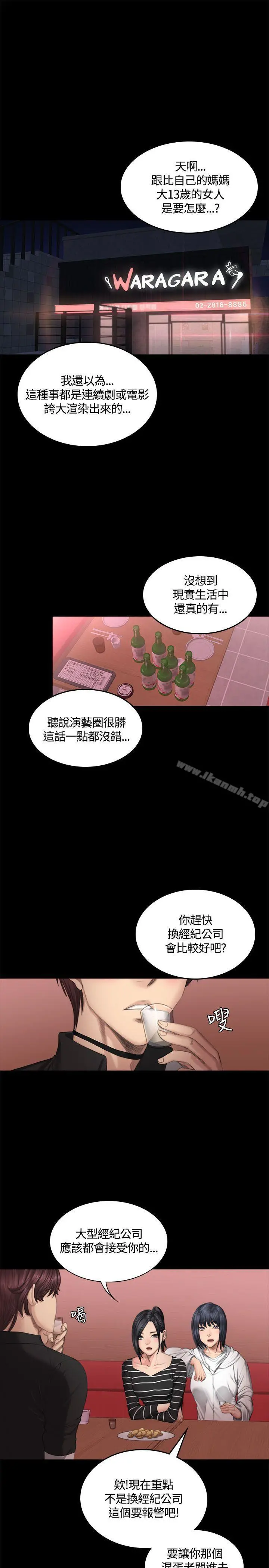 製作人:练习生 第39话 第3页