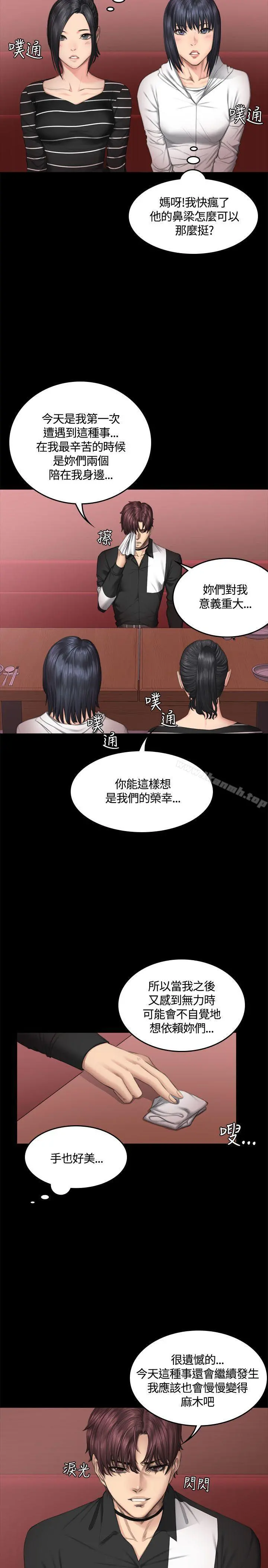製作人:练习生 第39话 第7页