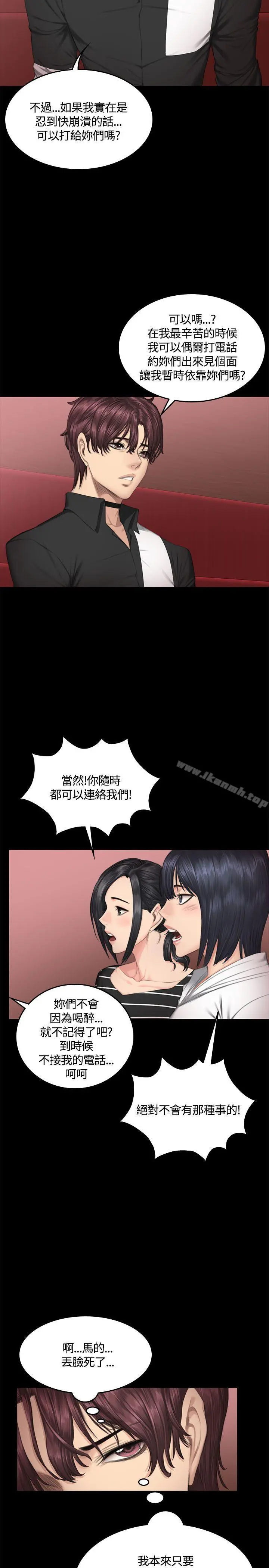 製作人:练习生 第39话 第8页