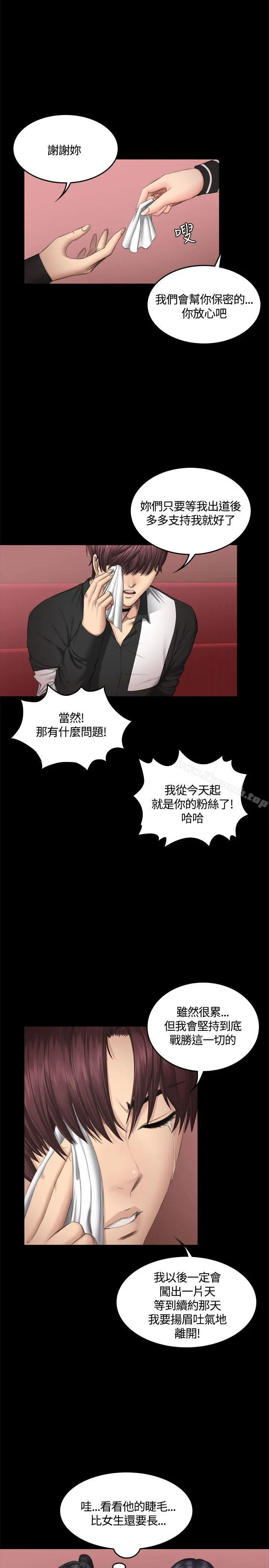製作人:练习生 第39话 第6页