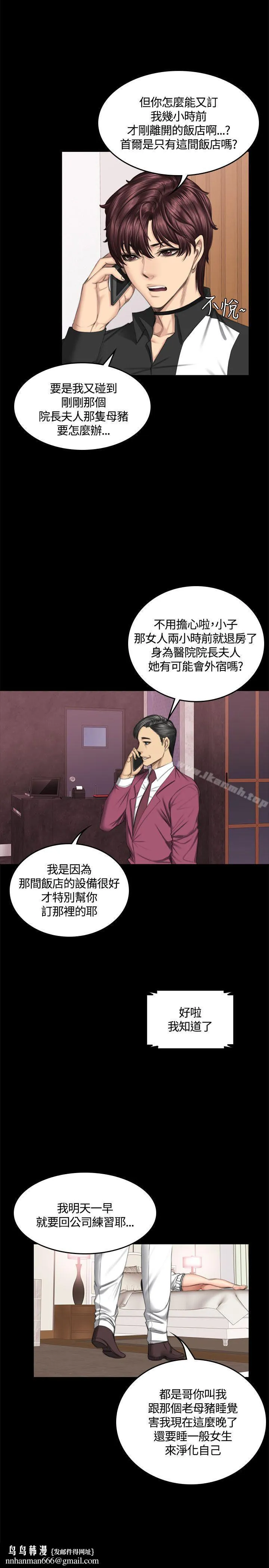 製作人:练习生 第39话 第17页