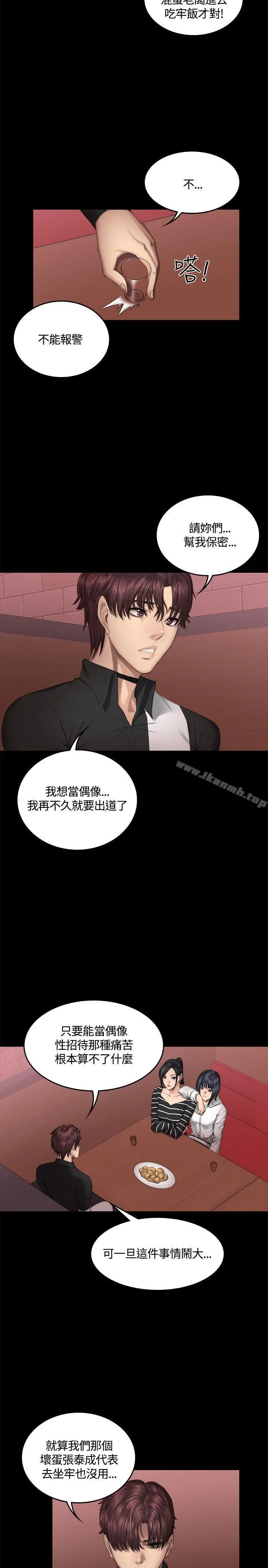 製作人:练习生 第39话 第4页