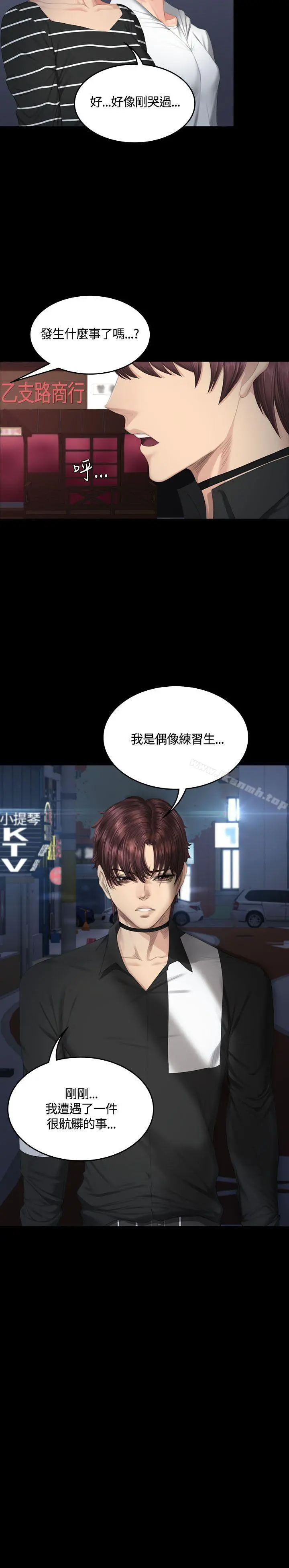 製作人:练习生 第39话 第2页