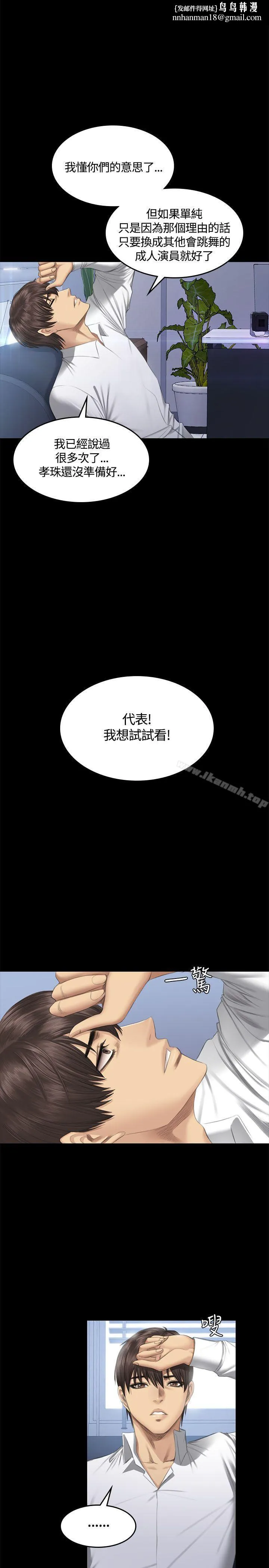 製作人:练习生 第42话 第1页