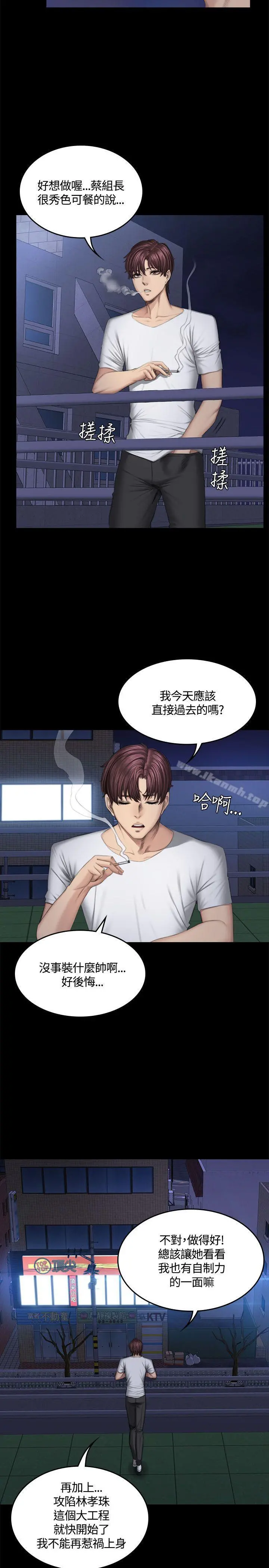 製作人:练习生 第42话 第21页