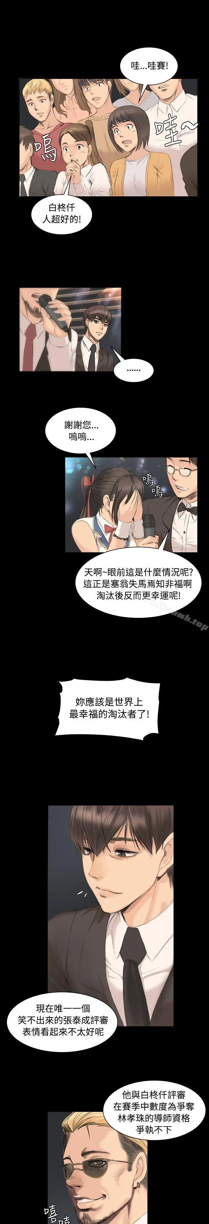 製作人:练习生 第5话 第8页