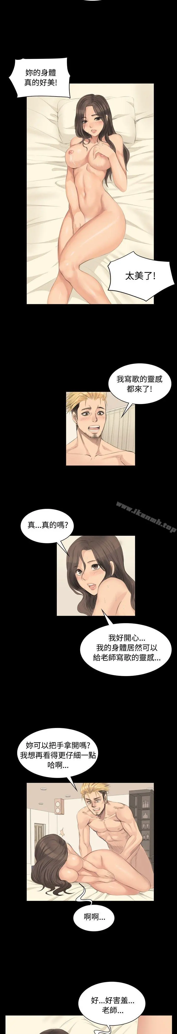 製作人:练习生 第5话 第17页