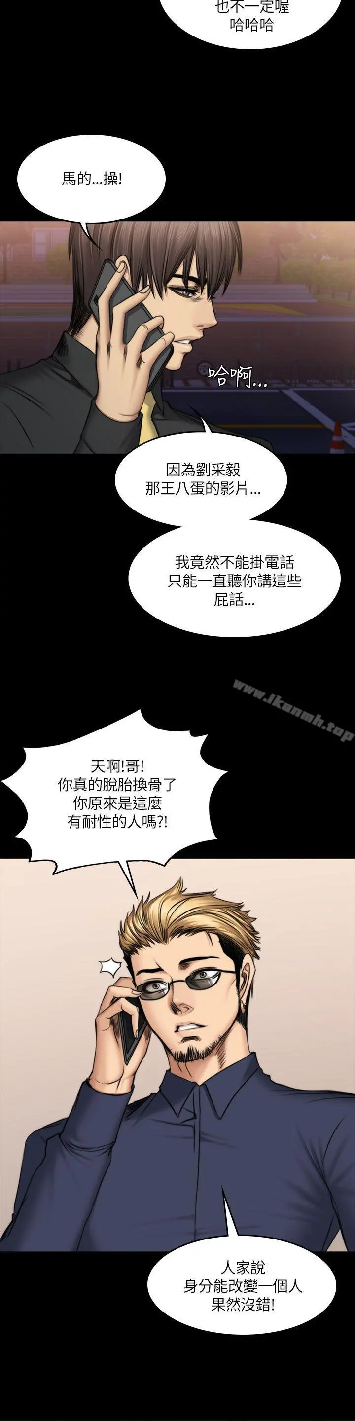 製作人:练习生 第50话 第12页
